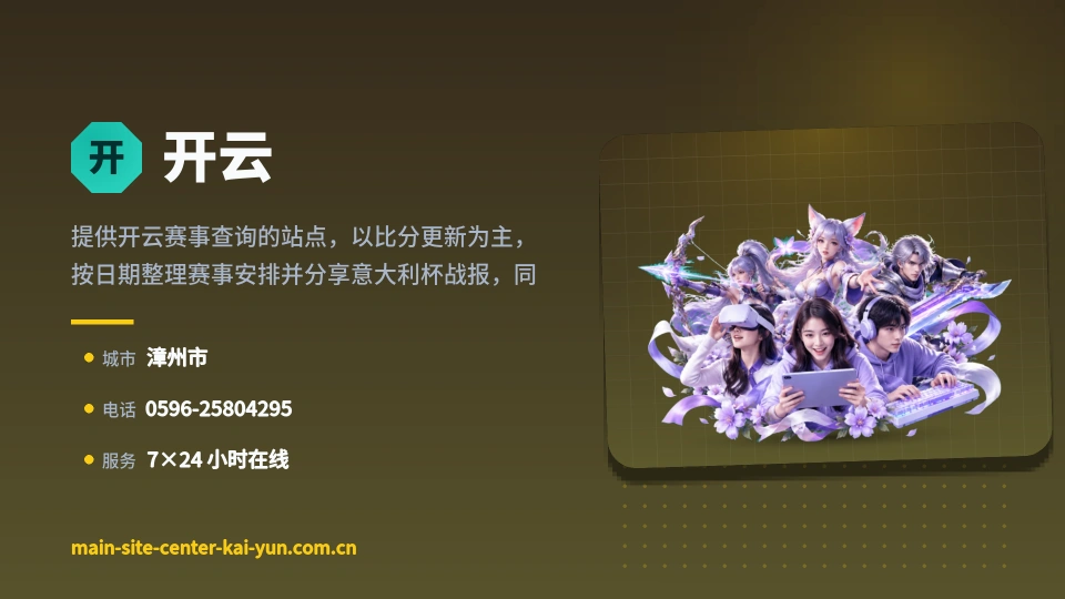 初识开云